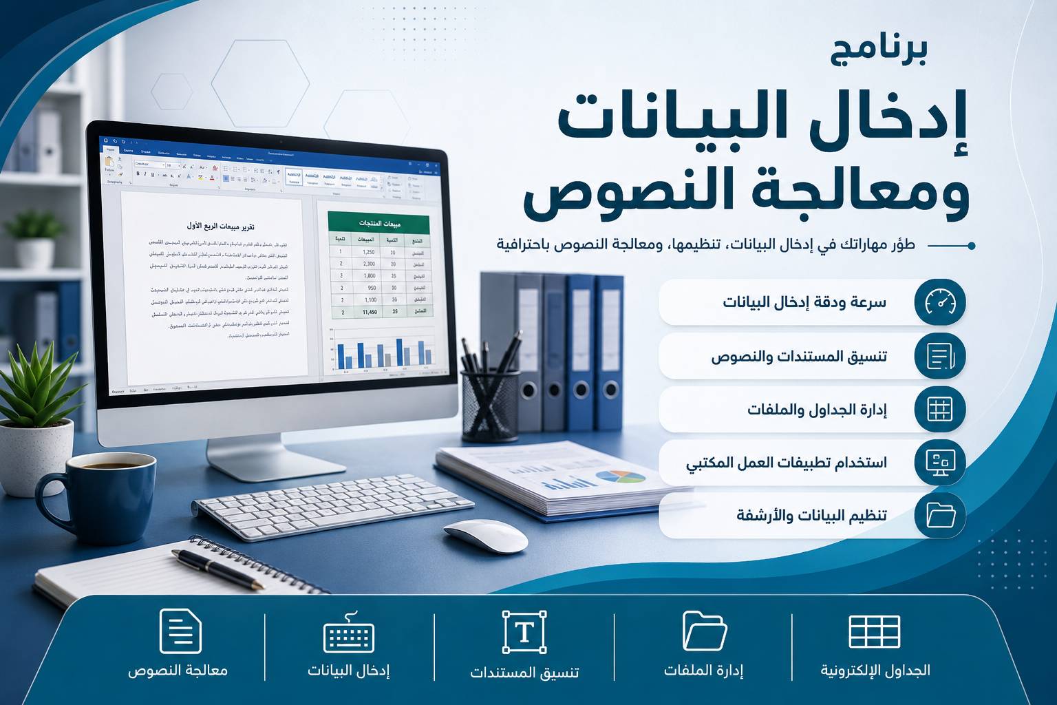 إدخال البيانات ومعالجة النصوص