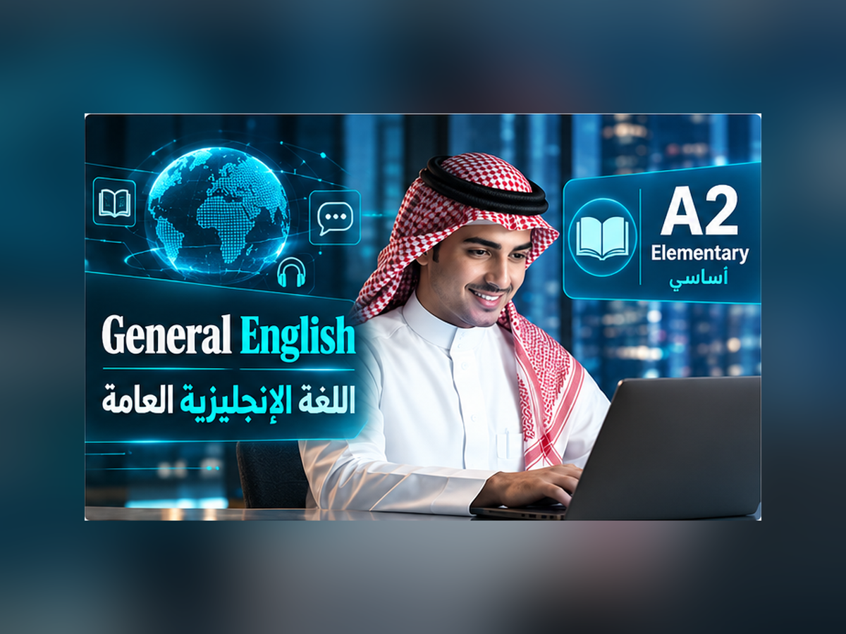 اللغة الإنجليزية العامة – المستوى A2