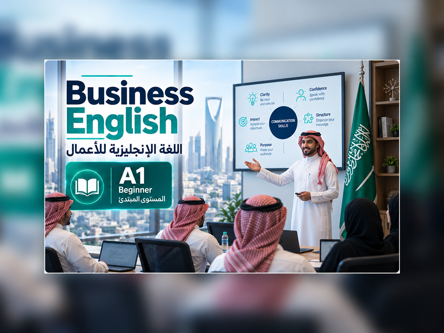 اللغة الإنجليزية للأعمال–المستوى A1