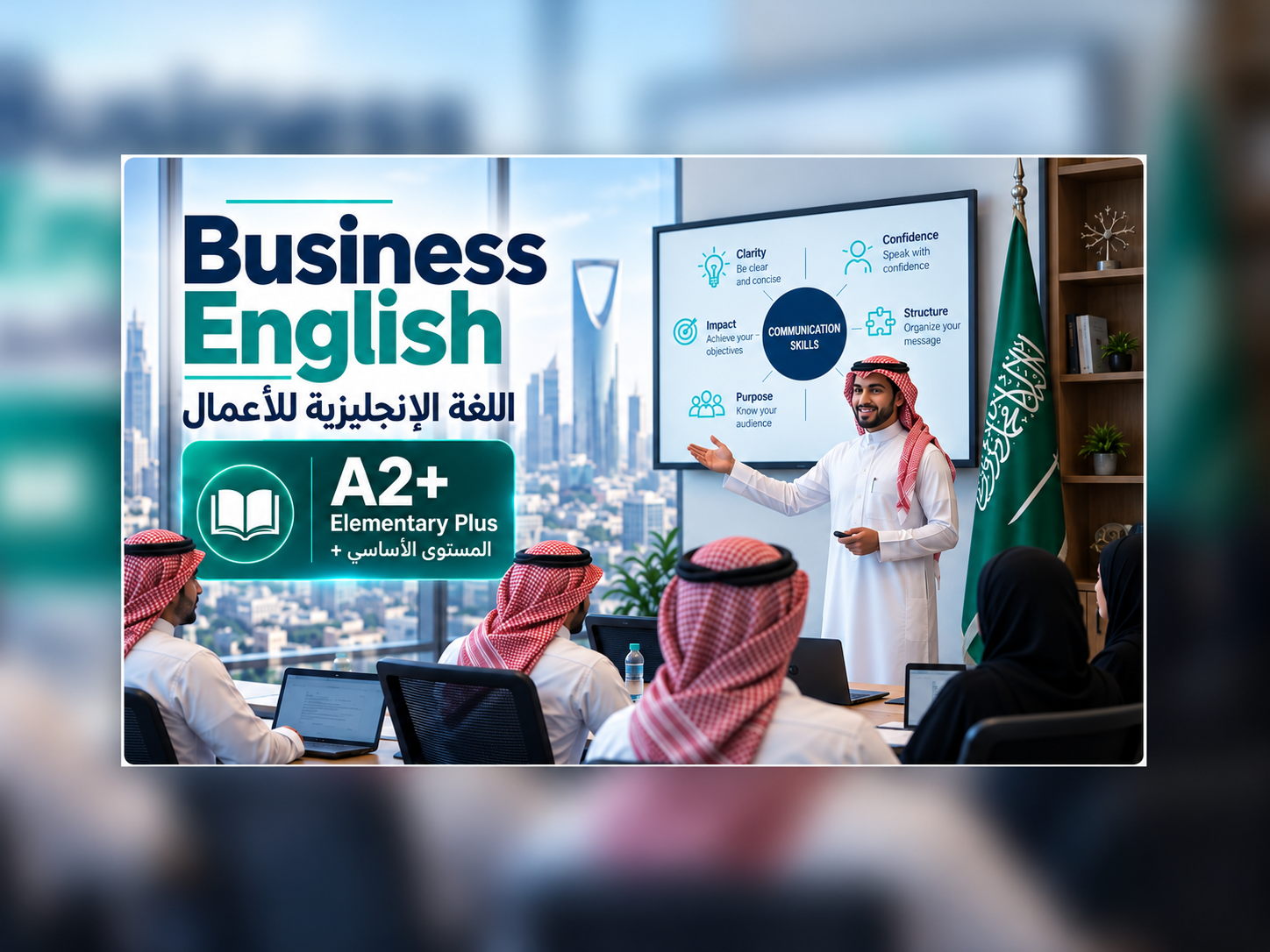 اللغة الإنجليزية للأعمال–المستوى A2+
