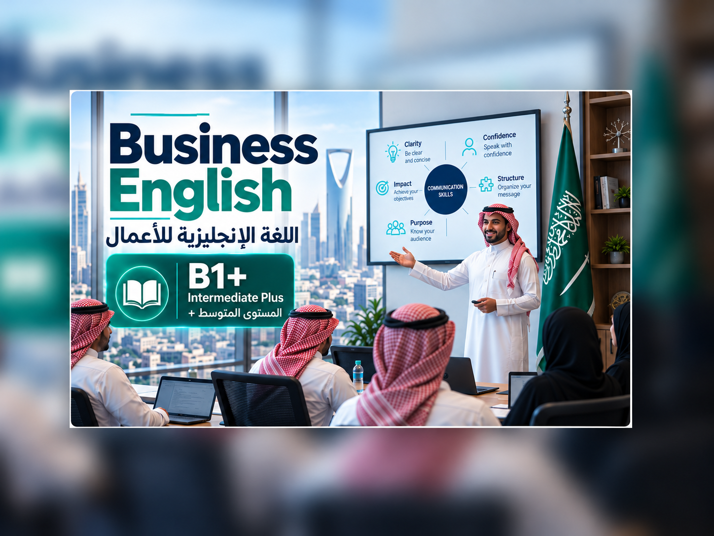 اللغة الإنجليزية للأعمال–المستوى B1+